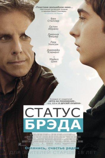 Фильм Статус Брэда (2017) – смотреть онлайн бесплатно